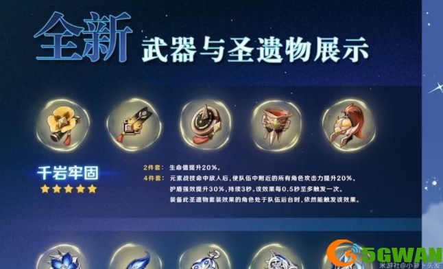 原神千岩套七七阵容怎么搭配？七七千岩套最强阵容搭配推荐图片1