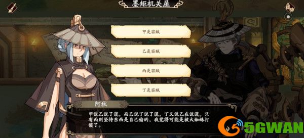 天地劫幽城再临谁在说谎外传答案大全 谁是窃贼正确答案推理解析图片2