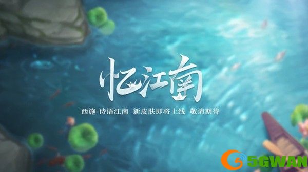 王者荣耀西施新皮肤江南少女多少钱？西施江南少女皮肤特效外观一览图片1