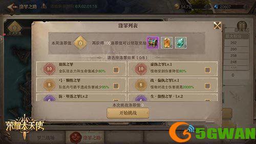 荣耀大天使涤罪之路怎么打？涤罪之路全关卡通关攻略大全图片2
