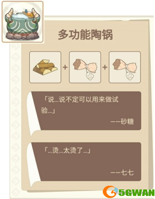 原神丘丘梦工坊家具怎么合成？丘丘梦工坊全家具配方合成制作攻略图片2