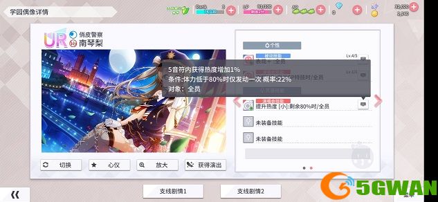 学园偶像季群星闪耀灵感技能怎么学？灵感技能学习方法图片3
