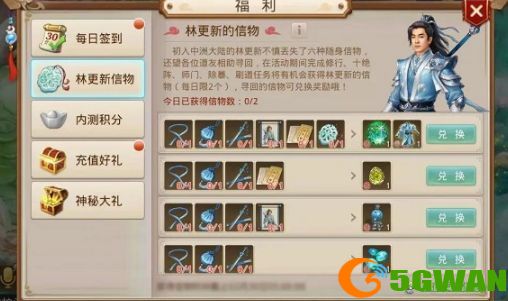 问道手游林更新的信物怎么获取？林更新的信物活动奖励一览图片1