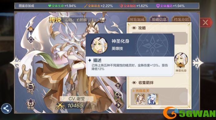 奥奇传说手游圣光麒麟队怎么样？圣光麒麟队强度介绍图片2