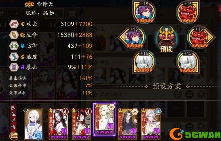 阴阳师帝释天双烬御灵10秒怎么过？帝释天双烬御灵10秒阵容推荐图片2