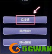 少女的王座最新兑换码大全 2021礼包兑换码输入位置一览图片2