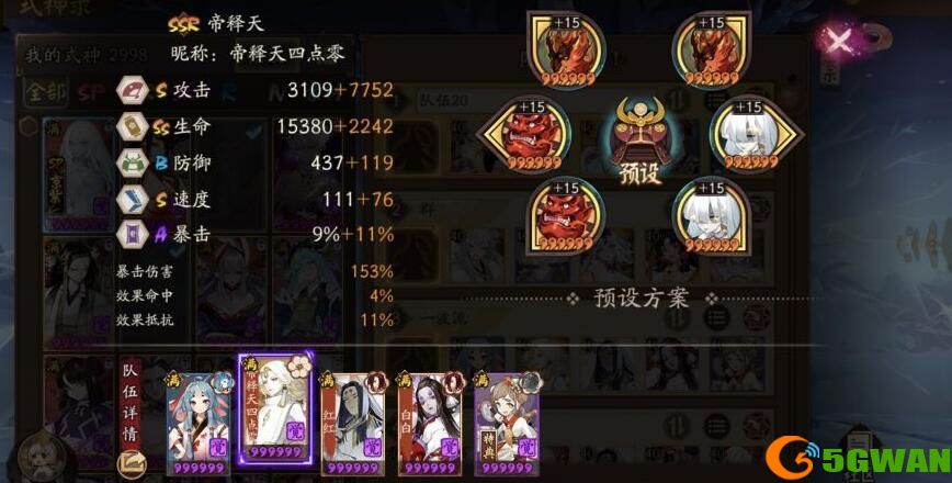 阴阳师帝释天双烬御灵10秒怎么过？帝释天双烬御灵10秒阵容推荐图片1