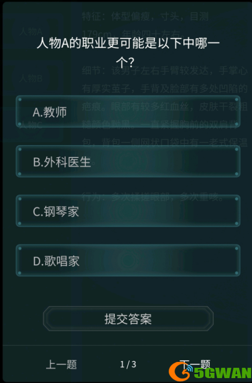 犯罪大师观察推理入门篇YK手稿答案是什么？推理入门篇YK手稿答案解析图片2