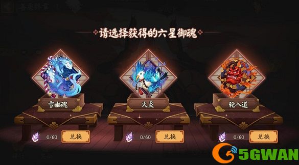 阴阳师善恶终章活动怎么过？红莲华冕善恶终章活动攻略大全图片2