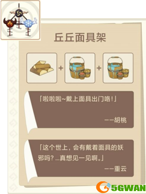原神丘丘梦工坊家具怎么合成？丘丘梦工坊全家具配方合成制作攻略图片5