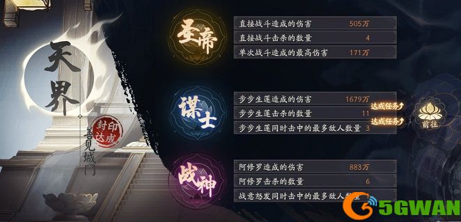 阴阳师谋士任务攻略大全 红莲华冕谋士任务怎么做图片3