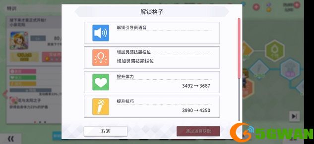 学园偶像季群星闪耀灵感技能怎么学？灵感技能学习方法图片2