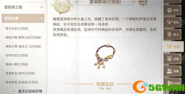 天谕手游雷渊禁地任务怎么做？雷渊禁地任务通关图文一览图片3