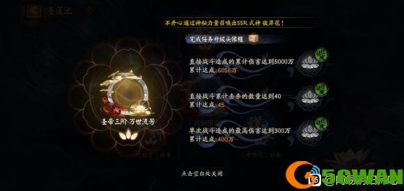 阴阳师圣帝任务怎么做？圣帝单次300万成就达成攻略图片2