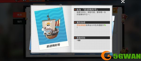 航海王热血航线载具怎么获取？全载具效果大全图片3