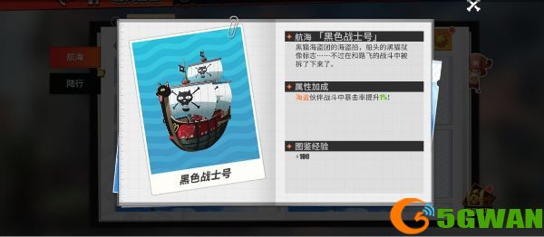 航海王热血航线载具怎么获取？全载具效果大全图片4