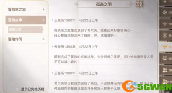 天谕手游孤高之羽任务怎么做？孤高之羽任务通关流程一览图片1