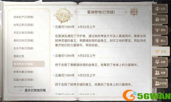 天谕手游雷渊禁地任务怎么做？雷渊禁地任务通关图文一览图片2