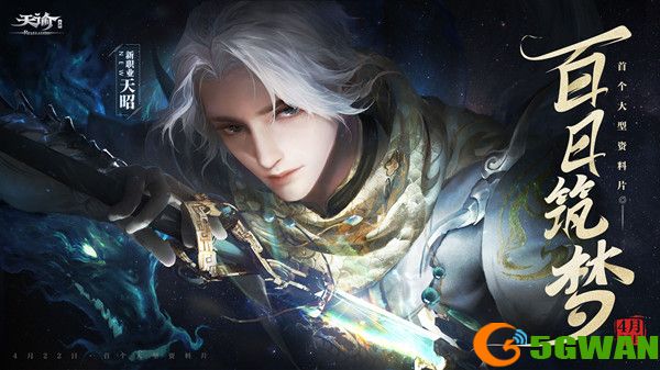 天谕手游仰望星空任务怎么做？仰望星空冒险历程图文触发攻略大全图片1