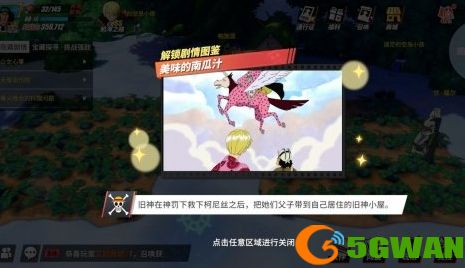 航海王热血航线空岛回忆在哪里？空岛回忆图鉴位置一览图片4