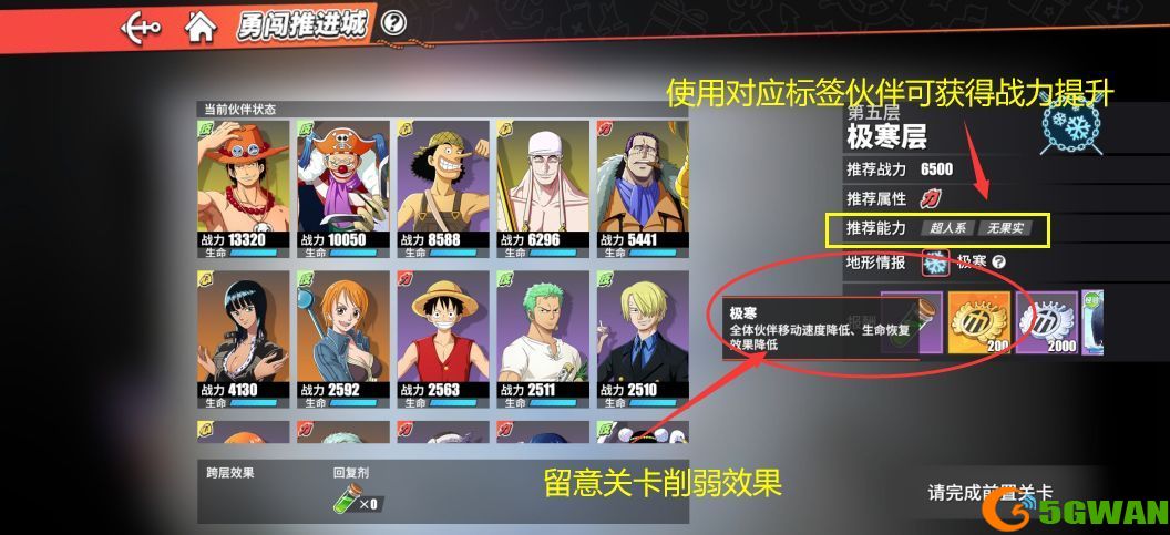 航海王热血航线勇闯推进城<a href=http://www.5gwan.net/gonglue/ target=_blank class=infotextkey>攻略</a>大全 勇闯推进城阵容搭配推荐图片1