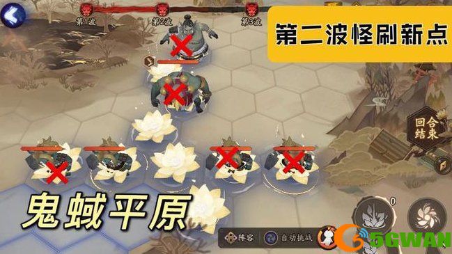 阴阳师鬼蜮平原怪物刷新点一览 红莲华冕第三天鬼蜮平原打法<a href=http://www.5gwan.net/gonglue/ target=_blank class=infotextkey>攻略</a>图片1