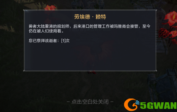 全民奇迹2陷阱布置者位置在哪里？陷阱布置者位置坐标大全图片2