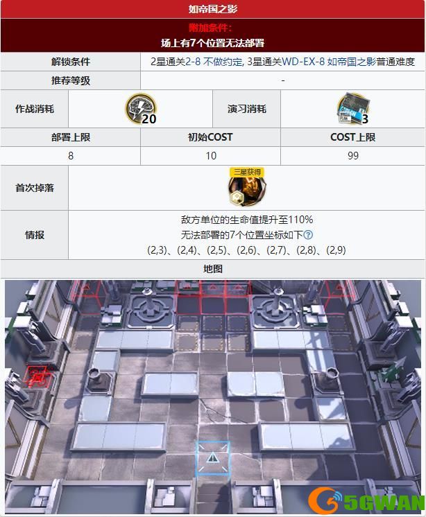 明日方舟wdex8突袭怎么过？WD-EX8如帝国之影突袭图文通关攻略图片3