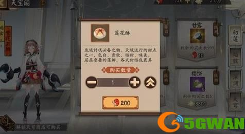 阴阳师莲花酥怎么消耗？莲花酥消耗方法介绍图片2