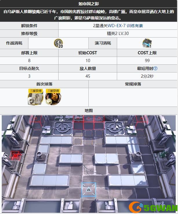 明日方舟wdex8突袭怎么过？WD-EX8如帝国之影突袭图文通关攻略图片2