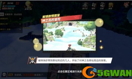 航海王热血航线空岛回忆在哪里？空岛回忆图鉴位置一览图片2
