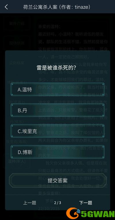 犯罪大师荷兰公寓杀人答案是什么？荷兰公寓杀人案件答案解析图片3