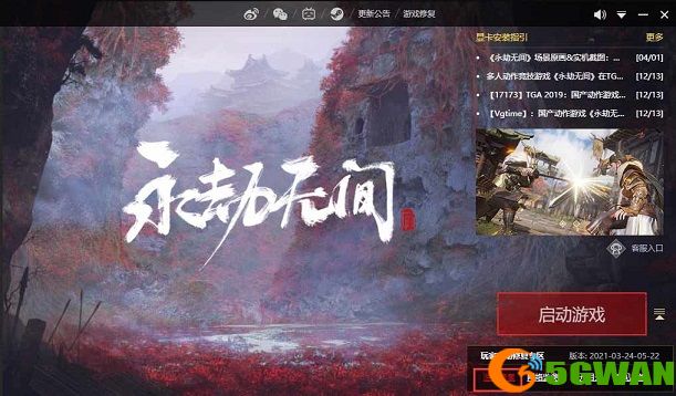 永劫无间登录失败怎么解决？进不去登陆地区限制解决方法图片1