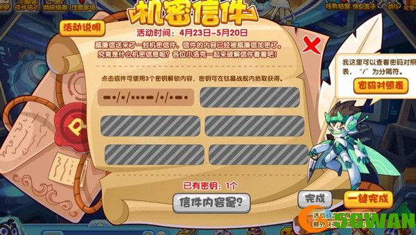 洛克王国机密信件<a href=http://www.5gwan.net/gonglue/ target=_blank class=infotextkey>攻略</a>大全 机密信件内容密码一览图片1