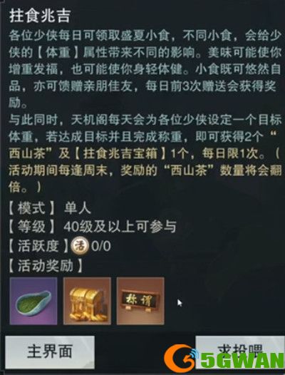 一梦江湖泻药怎么制作？立夏集活动泻药配方合成攻略图片2