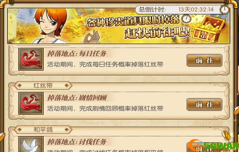 航海王燃烧意志新乔巴兑换活动攻略大全 新世界乔巴限时兑换活动奖励一览图片2