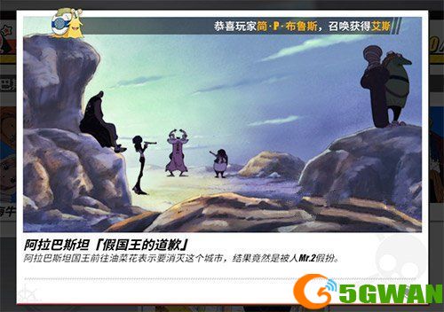 航海王热血航线假国王的道歉任务怎么触发？假国王的道歉剧情触发位置一览图片1