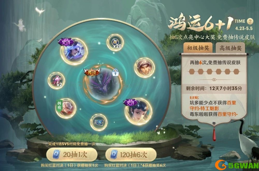 王者荣耀鸿运抽奖活动攻略大全 鸿运6+1抽奖概率性价比一览图片2