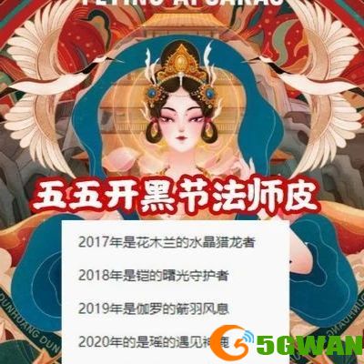 王者荣耀5月1日返场皮肤大全2021 5.1返场皮肤哪些是真的图片2