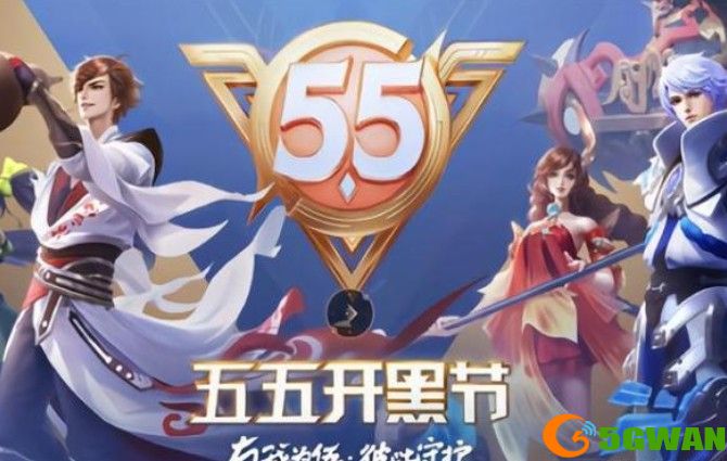 王者荣耀2021年五五开黑节皮肤大全 55开黑节返场皮肤有哪些图片1