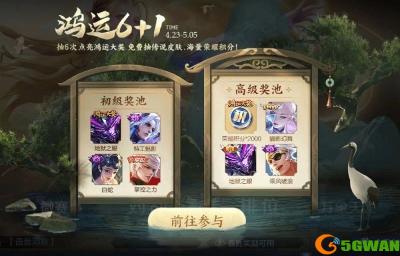 王者荣耀鸿运抽奖活动攻略大全 鸿运6+1抽奖概率性价比一览图片1