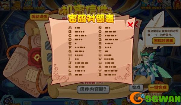 洛克王国机密信件攻略大全 机密信件内容密码一览图片2