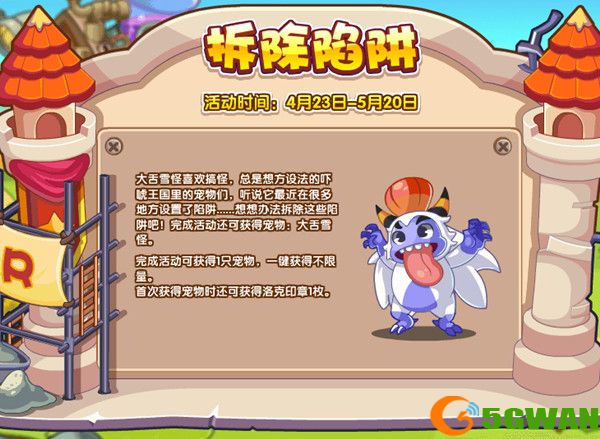 洛克王国拆除陷阱活动攻略大全 拆除陷阱活动玩法介绍图片1