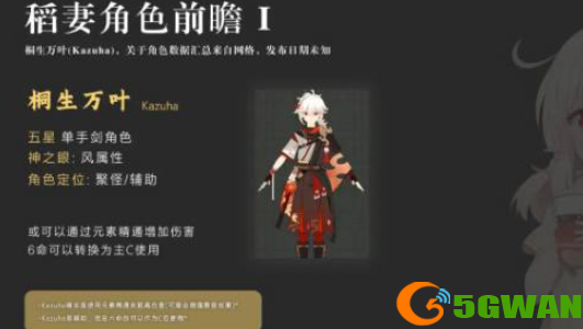 原神桐生万叶技能怎么样？桐生万叶天赋命座效果介绍图片1