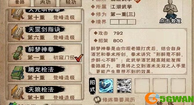 烟雨江湖醉梦神拳怎么得？醉梦神拳属性强度一览图片1