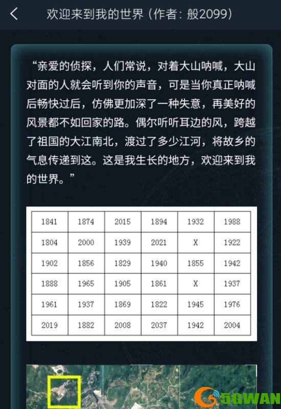 犯罪大师欢迎来到我的世界答案是什么？欢迎来到我的世界答案解析图片1