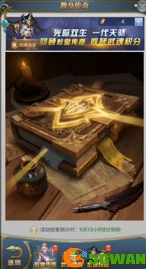 斗罗大陆h5教皇传奇活动怎么玩？h5教皇传奇活动奖励一览图片2