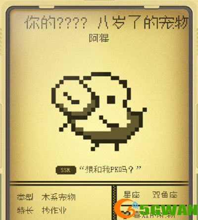 电子宠物大作战图鉴一览 宠物天赋作用介绍图片4