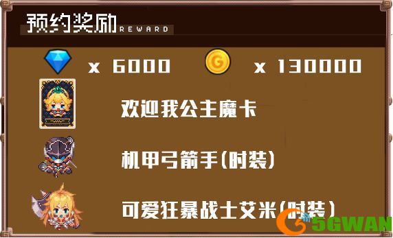 坎公骑冠剑预约奖励在哪领？预约奖励领取方法一览图片2
