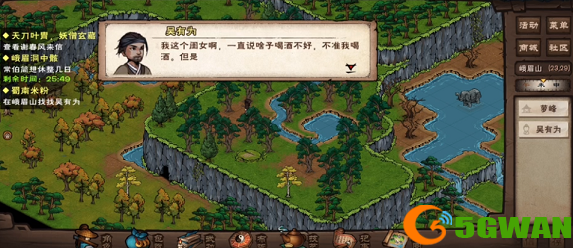 烟雨江湖吴有为在哪？吴有为位置坐标大全图片2